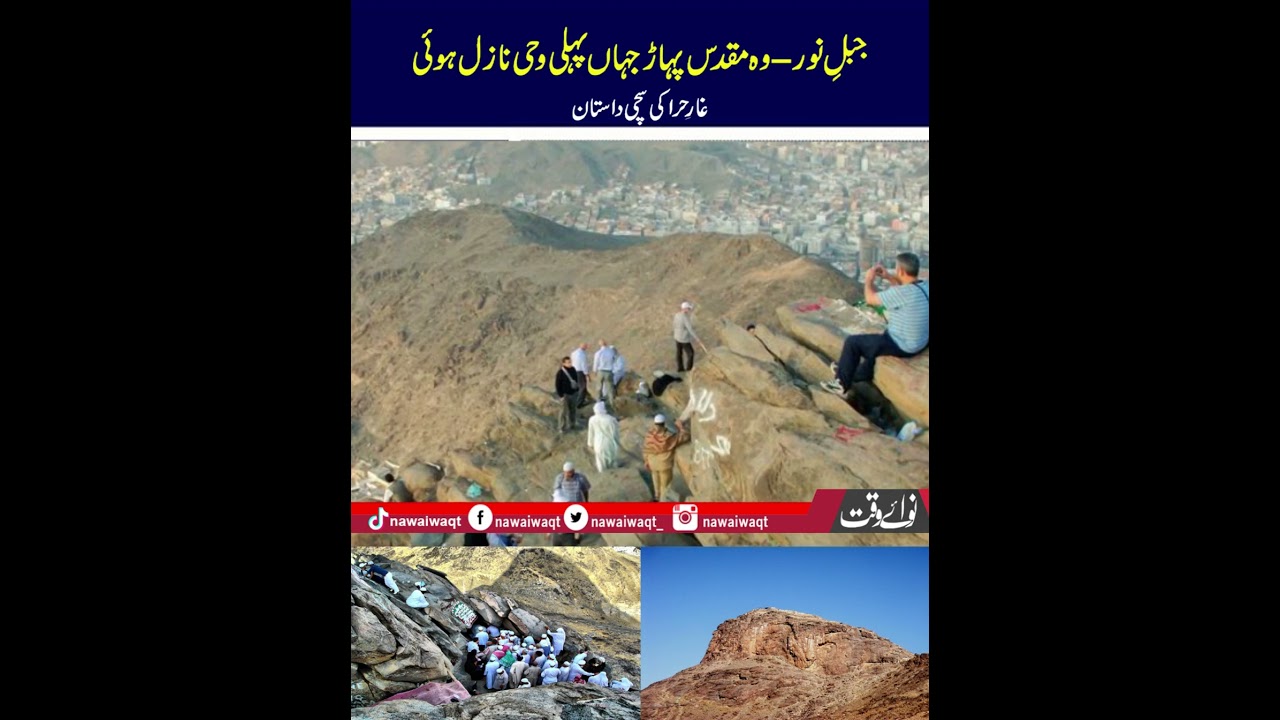 Jabal al-Noor: The Sacred Mountain Where the First Revelation Was Sent