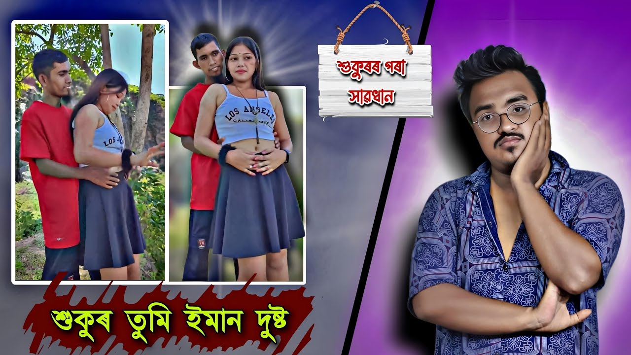 📢 শুকুৰ আলীৰ পগলা ৰূপ 🤣 Assamese Comedy Video | Mr Raja