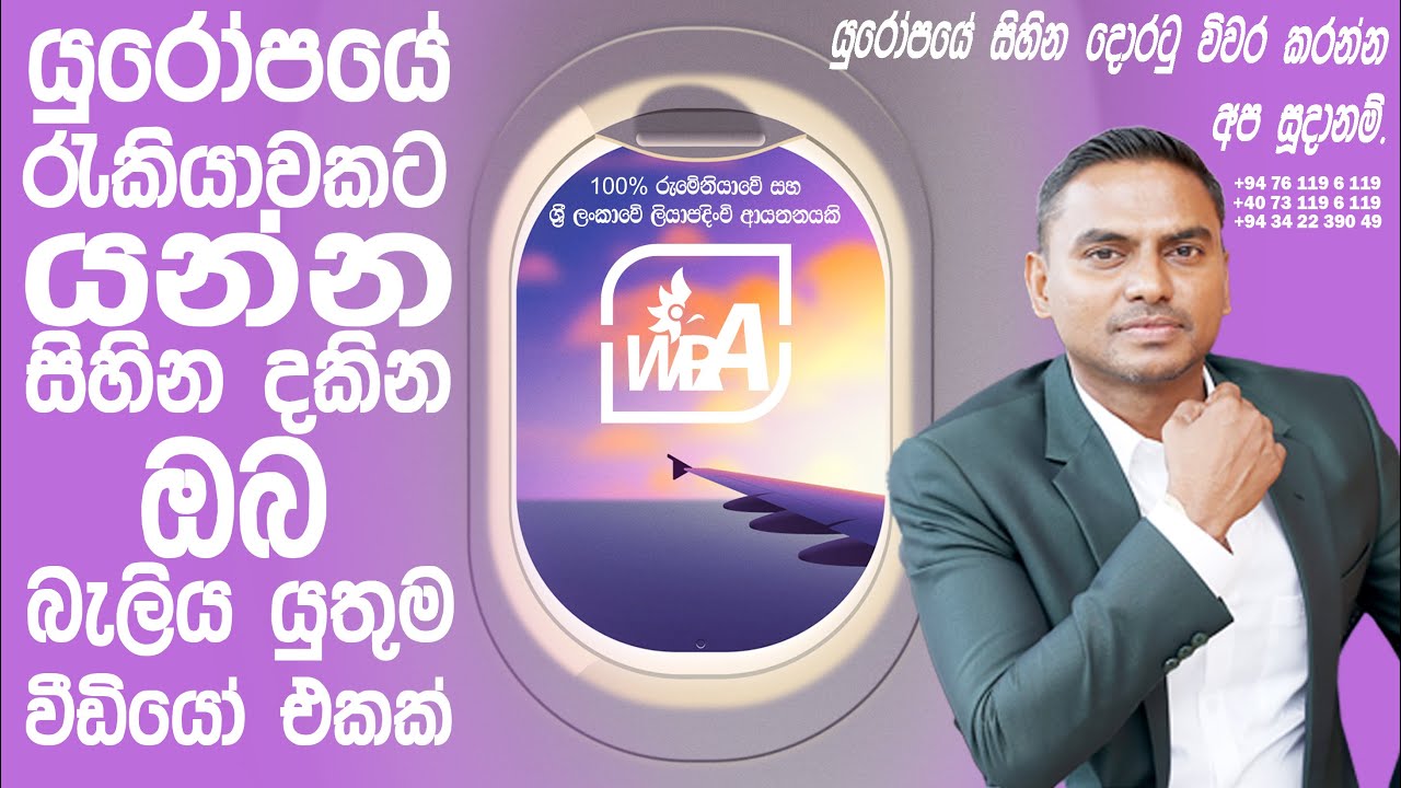 යුරෝපයට යන්න සිහින දකින ඔබ බෑලිය යුතුම වීඩියො එකක් - 𝙒𝙞𝙨𝙝𝙧𝙤𝙨𝙚 𝘼𝙨𝙞𝙖𝙣 𝙍𝙚𝙘𝙧𝙪𝙞𝙩𝙢𝙚𝙣𝙩