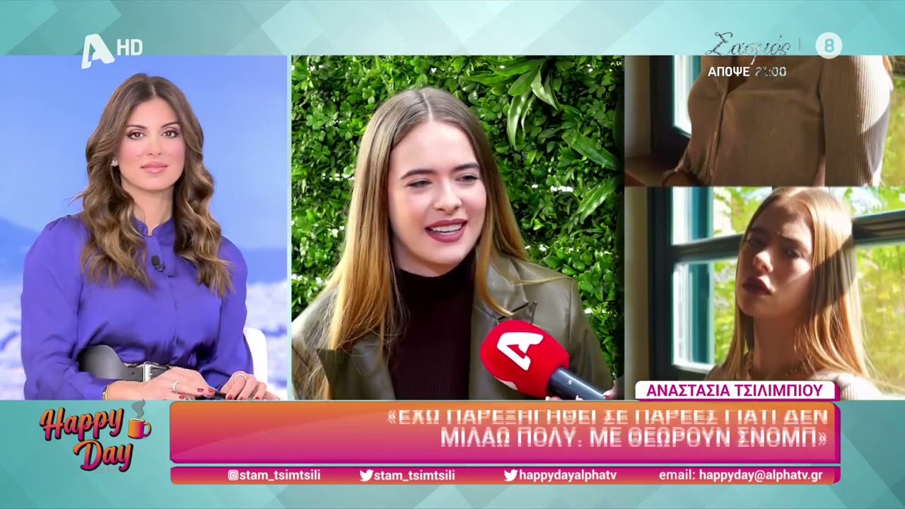 Η Αναστασία Τσιλιμπίου (Μυρτώ | Αυτή η νύχτα μένει) στο Happy Day | 24/11/2022