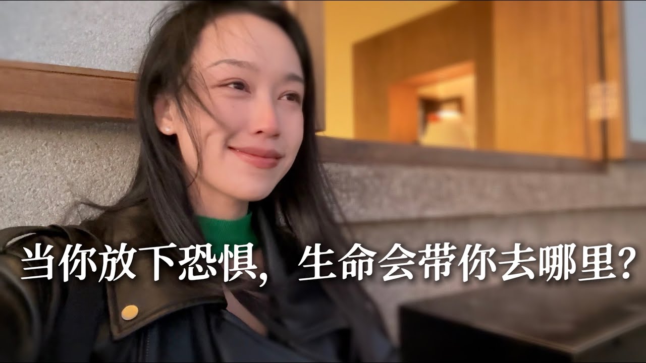 关于转型，分手与独自到昆明旅居：这两年我学会的事情