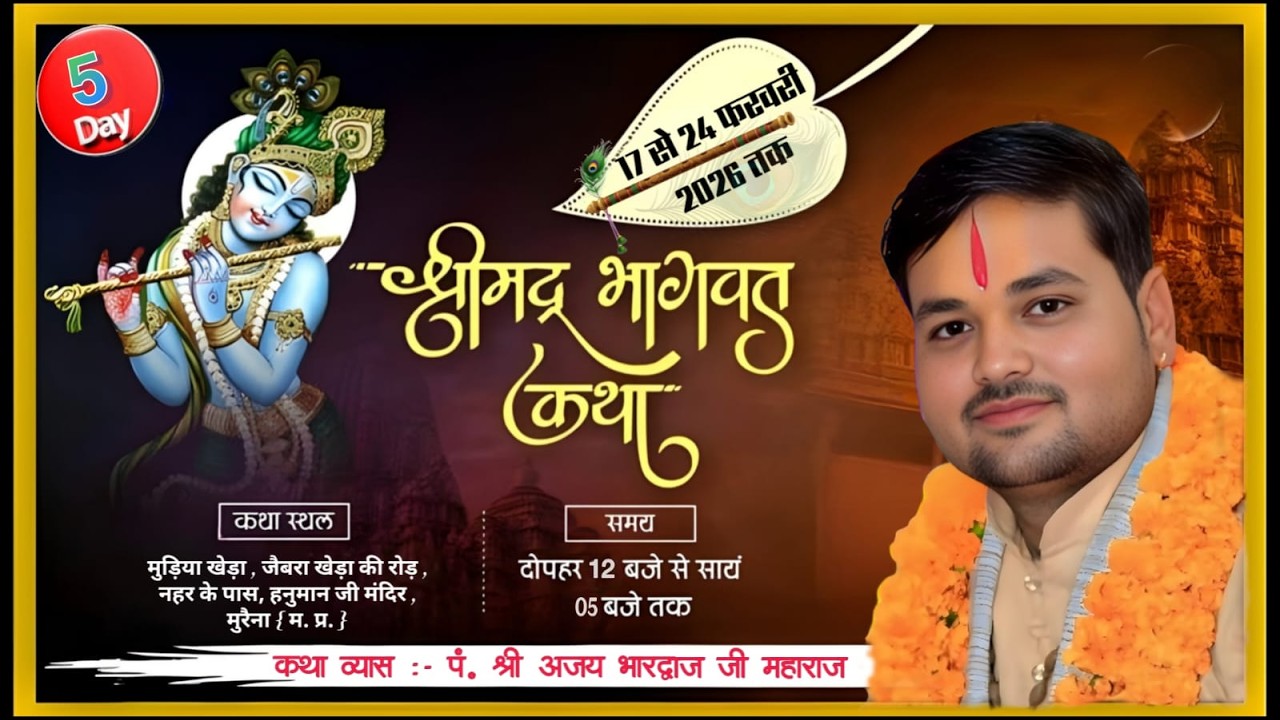 LIVE DAY 5 श्री मद् भागवत कथा आचार्य अजय भारद्वाज जी महाराज जैवरा खेरा रोड  हनुमान जी मन्दिर मुरैना