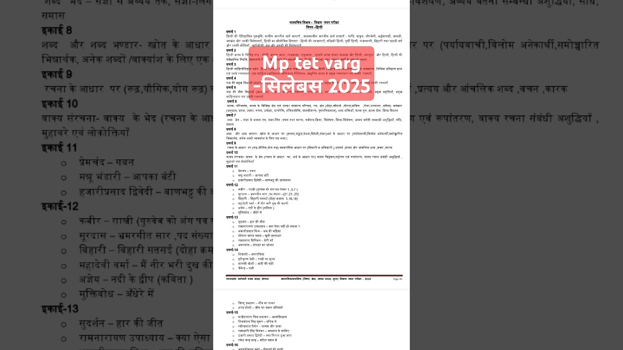 #mptet2025 #mptetgrade2 #mptetgrade-2notificationout #mptetnewsylebus #viralshort