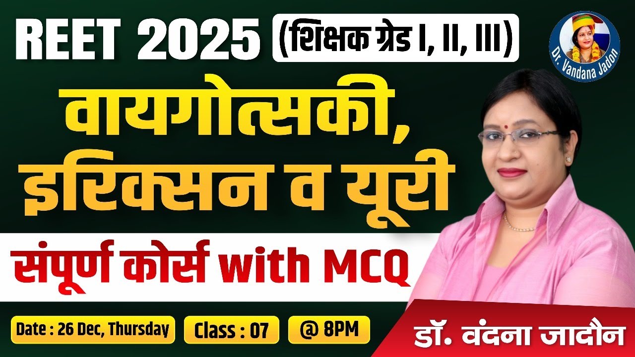 7) REET 2025 Psychology वायगोत्सकी, इरिक्सन व यूरी संपूर्ण Course with MCQs