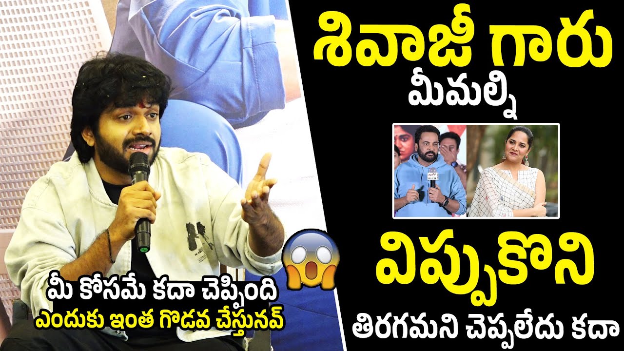 Director Anil Ravipudi SHOCKING Comments on Shivaji–Anasuya Controversy? 😯 | 