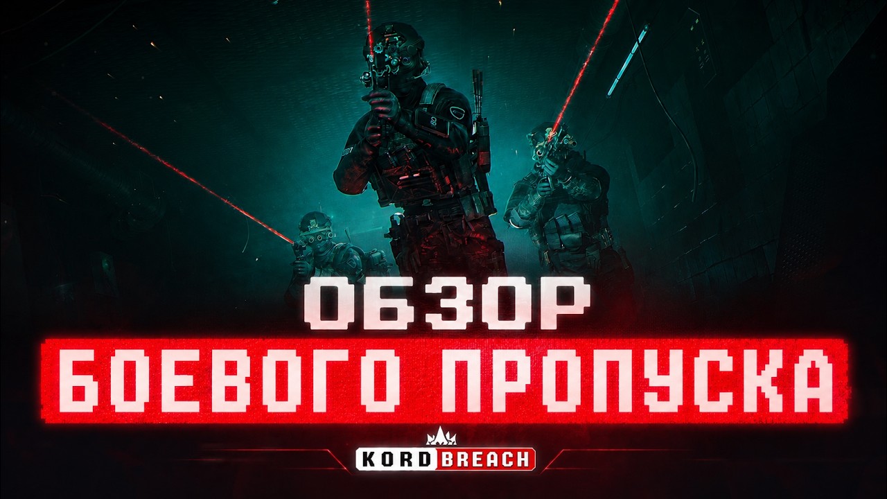 ОБЗОР БОЕВОГО ПРОПУСКА В ПЕРВОМ СЕЗОНЕ ТАРКОВА