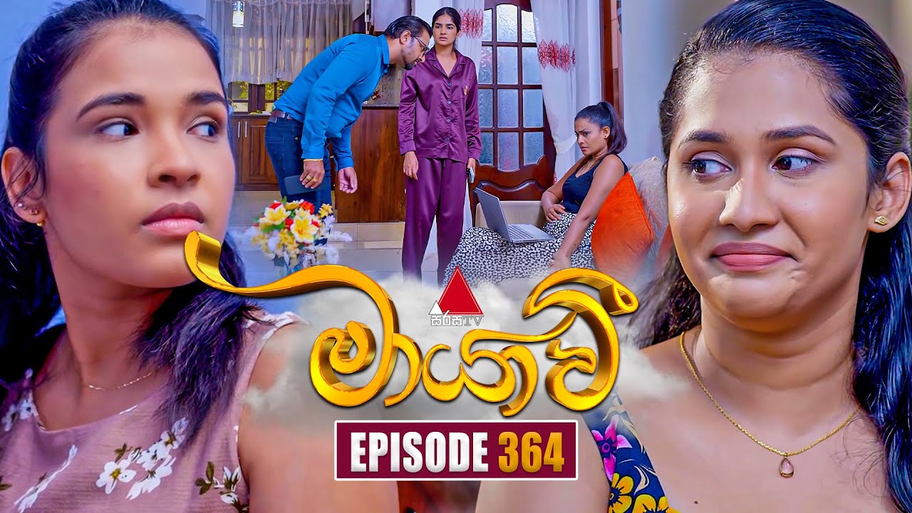 Maayavi (මායාවී) | Episode 364 | 03rd February 2026 | Sirasa TV