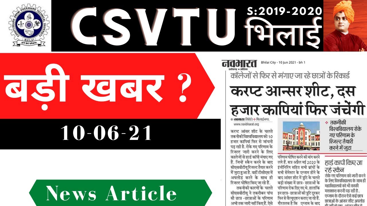 10-06-21 | बड़ी खबर ?| CSVTU