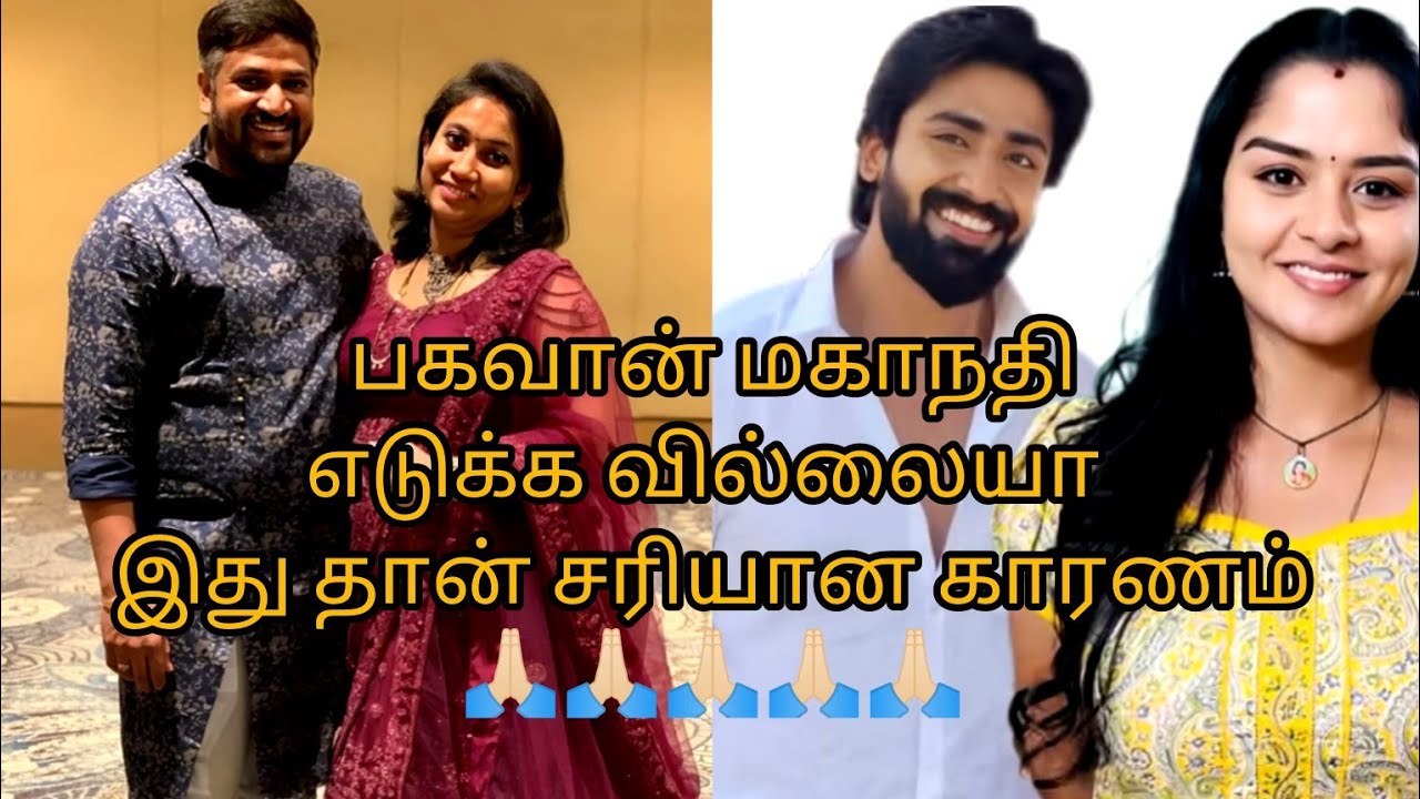 பகவான் மகாநதிஎடுக்க வில்லையா இது தான் சரியான காரணம்🙏🏻🙏🏻🙏🏻🙏🏻🙏🏻