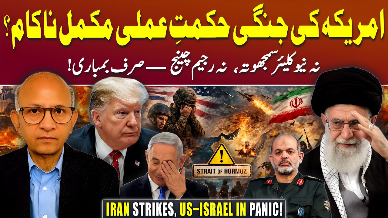 Trump’s Iran War Strategy Fails: No Deal, No Exit Plan? | Podcast with Saqlain Imam