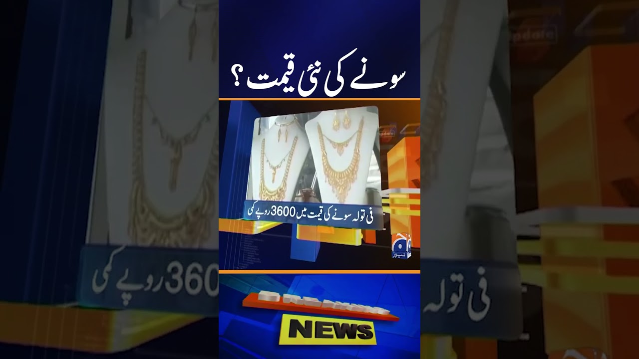 Gold Prices Plunge as Market Sees Major Change - News Update 05:30 PM - Geo News