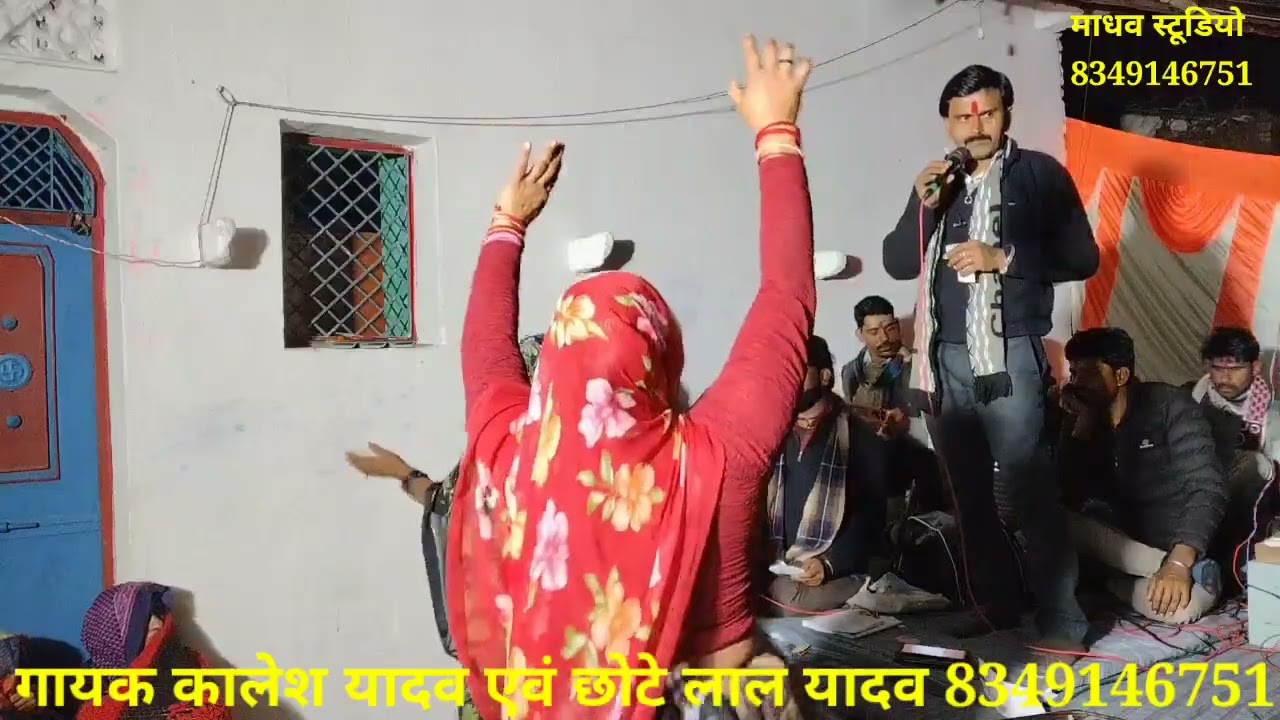 चेतावनी गारी  //गायक कालेश यादव एवं छोटे लाल यादव //8349146751 //कार्यक्रम ग्राम मैनवार उ प्र 