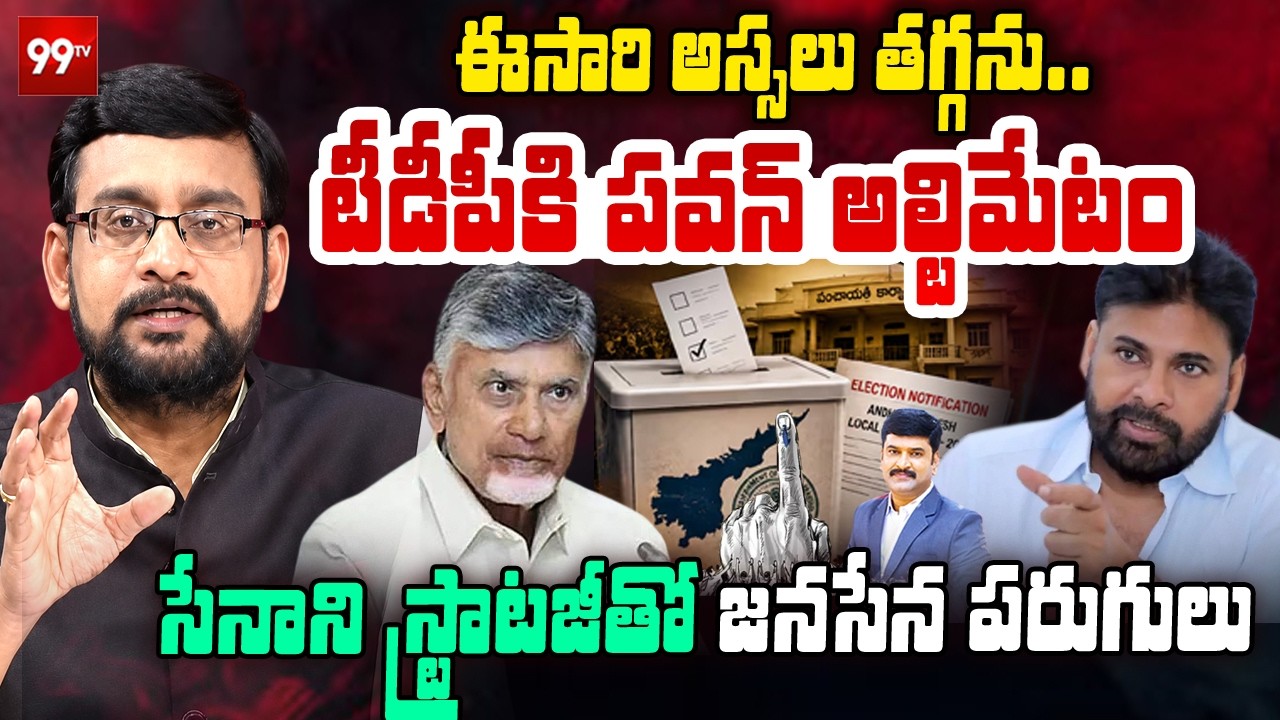Pawan Serious Ultimatum to TDP | ఈసారి అస్సలు తగ్గను..| Chief Editor Deep analysis on Janasena View