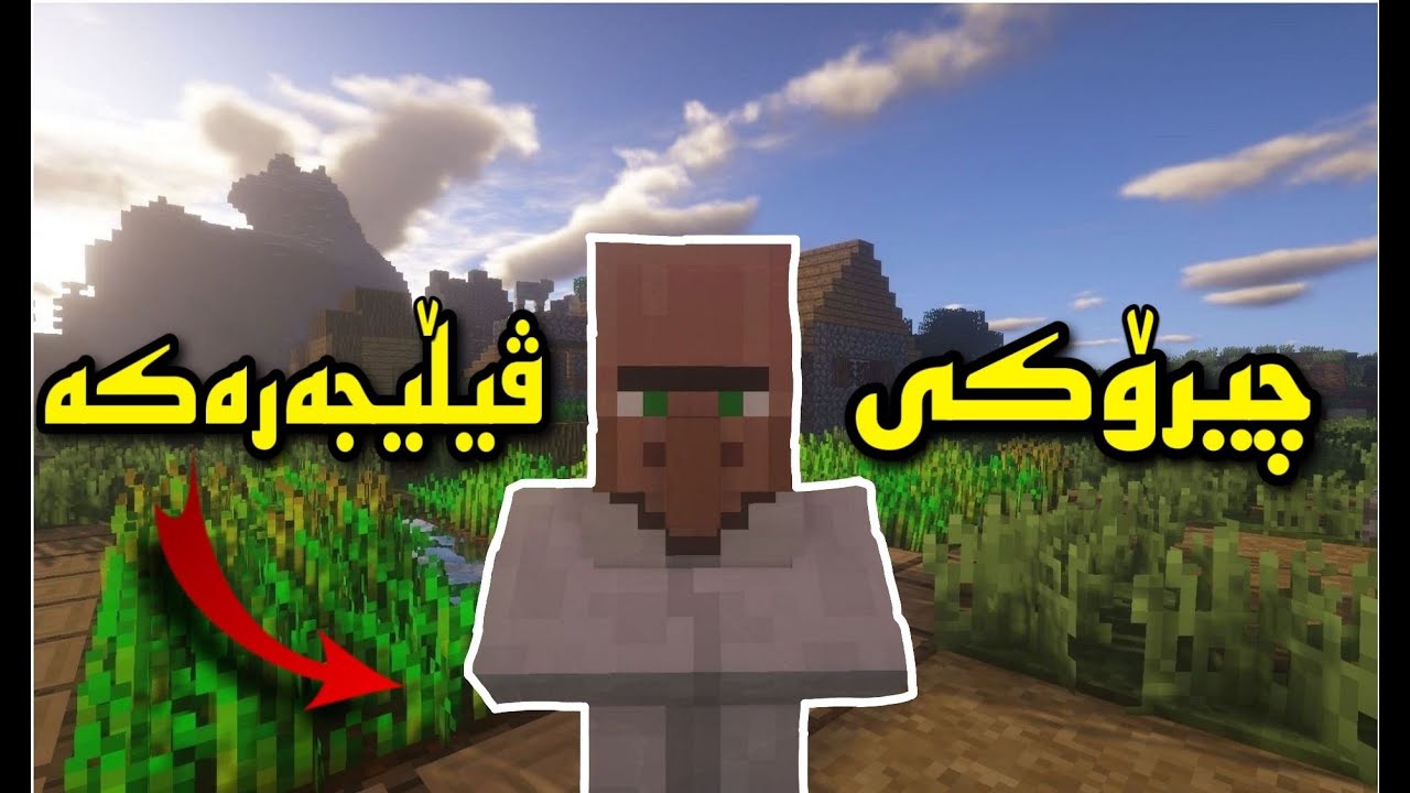 Minecraft kurdish /😭 چیرۆکی ڤیڵیجەرەکە