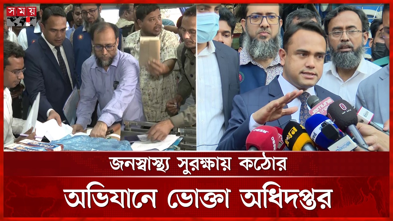 রমজানে অসঙ্গতি পেলেই শাস্তি: রাজশাহীতে তিন প্রতিষ্ঠানে জরিমানা | Vokta Odhikar | Ramadan | Rajshahi