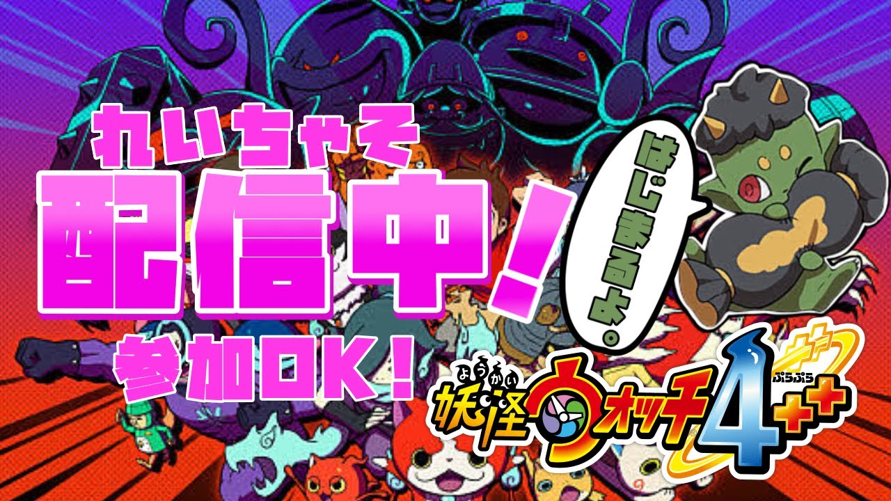 妖怪ウォッチ４作業しながらお話