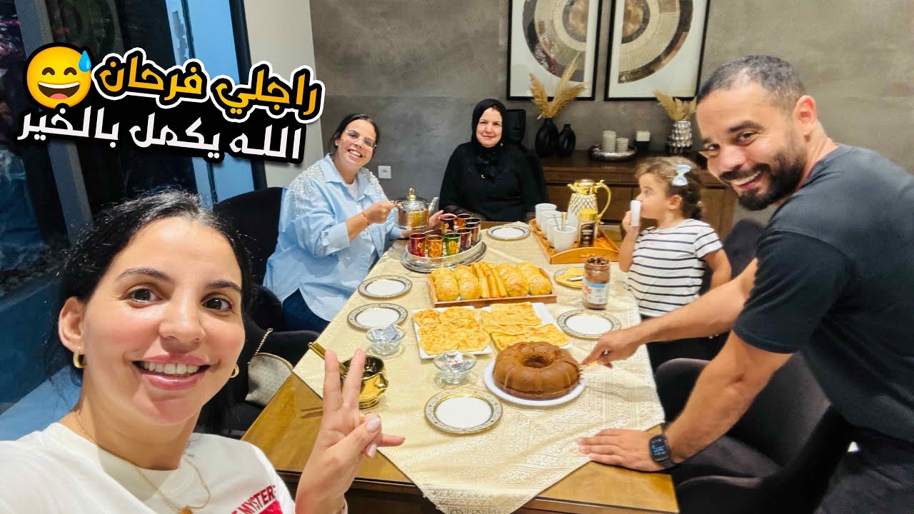 العائلة جات تبارك لراجلي❤️ أحلى مفاجأة درت ليه🥰❤️