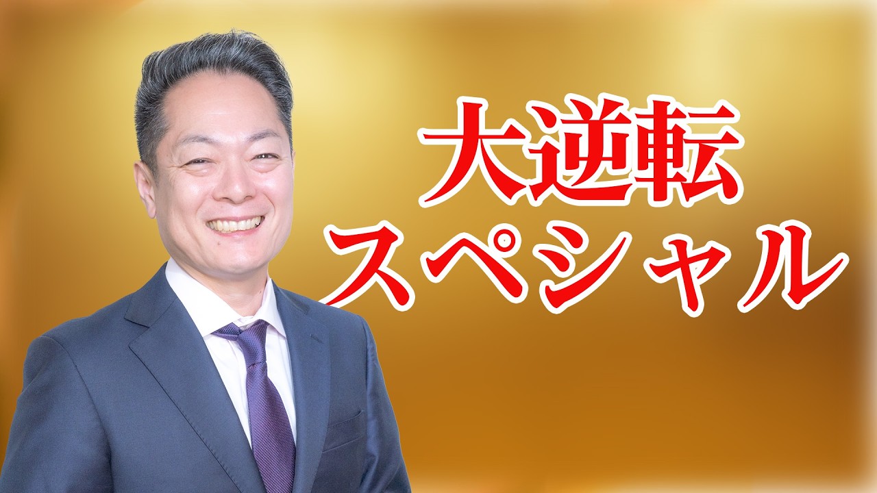 【こっそり流して勝手に叶ってく⁉︎】大逆転していく波動を浴び続ける〜色々な神様の波動で勝手に好転していく2時間！