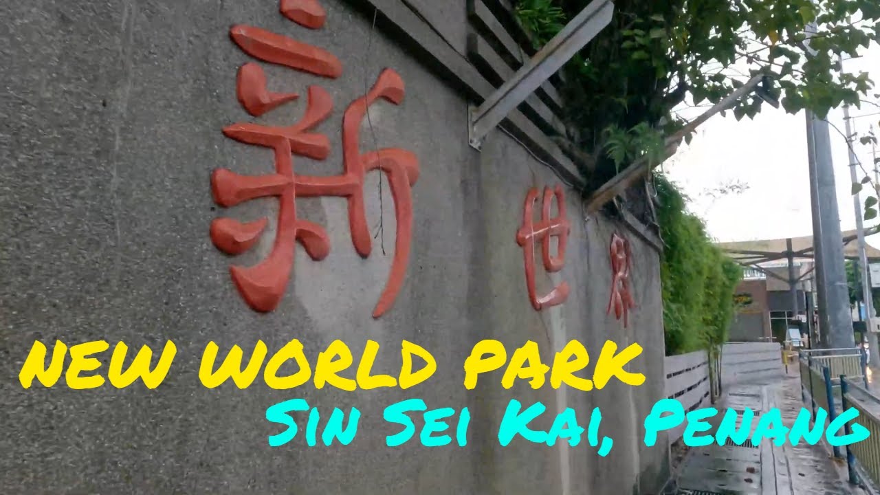 New World Park | 槟城新世界 | Sin Sei Kai I Penang | Malaysia