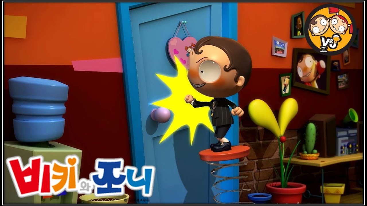 비키와 조니 | 90화 | 아직도 외출준비 | 2분