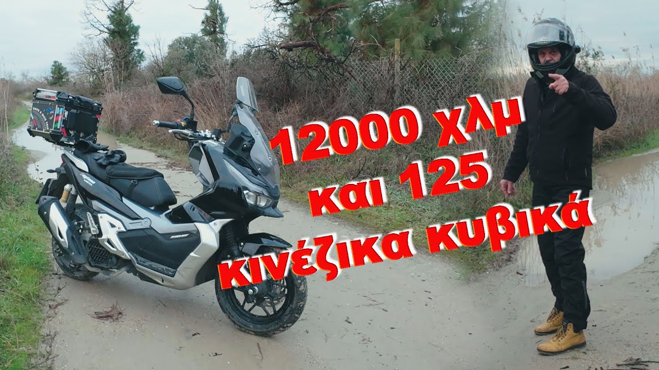 Είναι πολλά ή λίγα τα 12000 χλμ. για ένα κινέζικο σκούτερ 125cc?