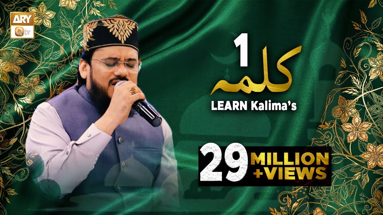 Pehla Kalma Tayyab | Arabic | Qari Mohsin Qadri | Islamic Information | ARY Qtv