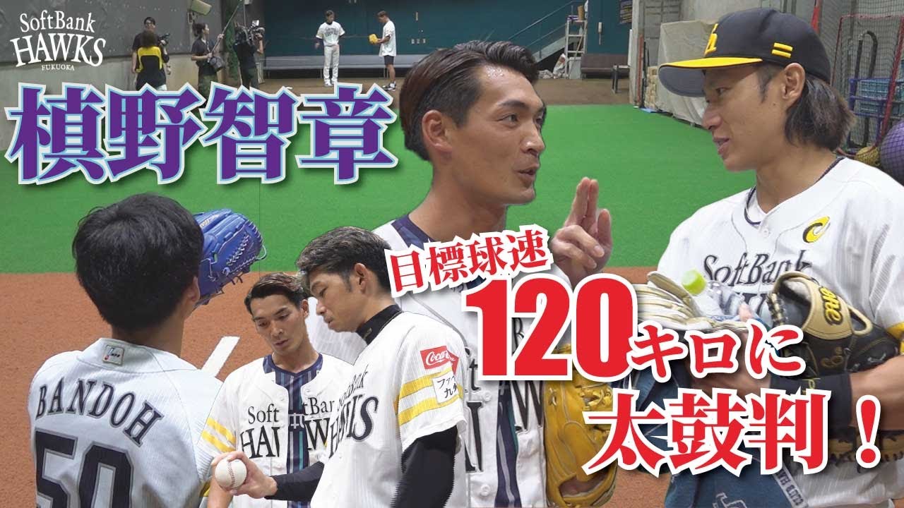 【ギータも太鼓判！】槙野智章さんが球速120キロ目指してマウンドへ！