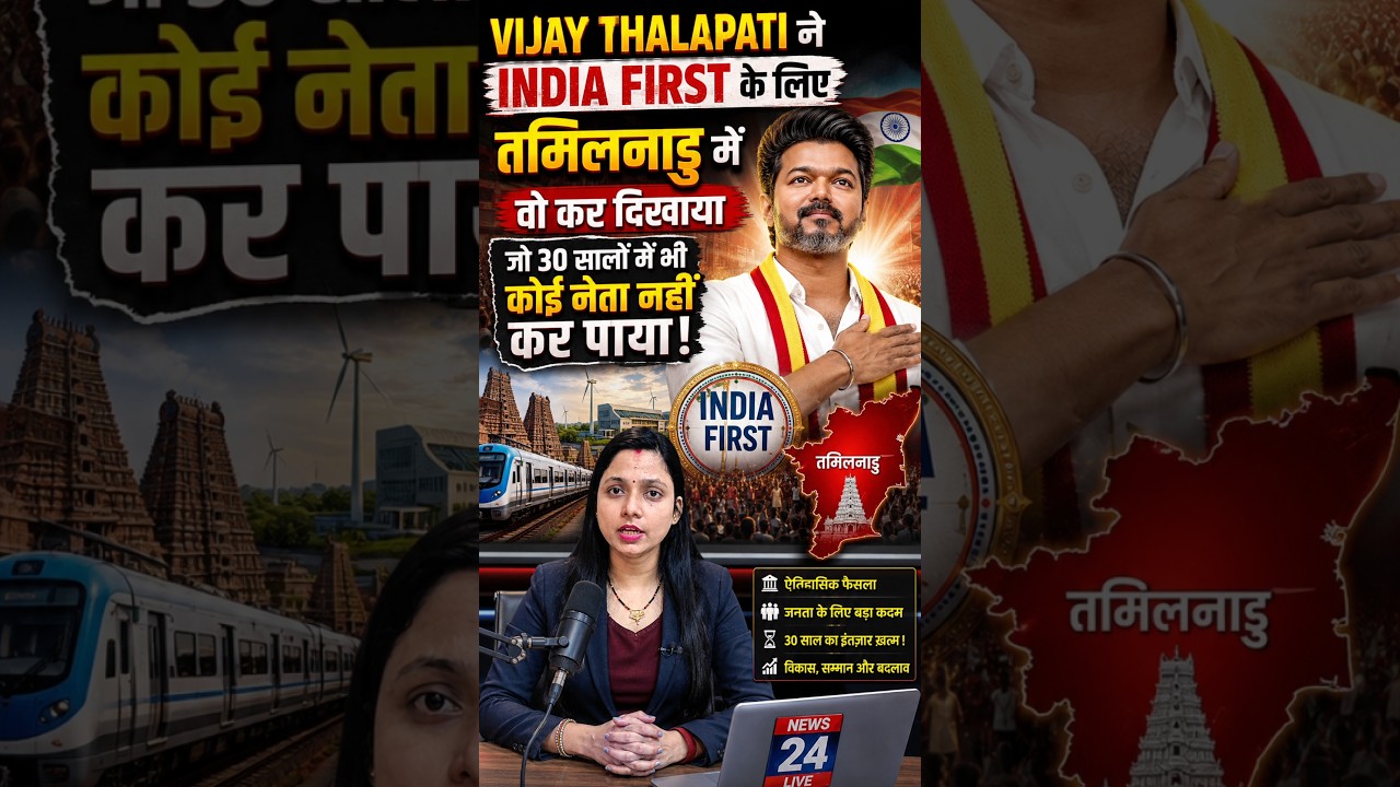 Vijay Thalapathy's bold move in Tamil Nadu! 🇮🇳 What is the secret behind 'India First'? 😱🔥 #short...