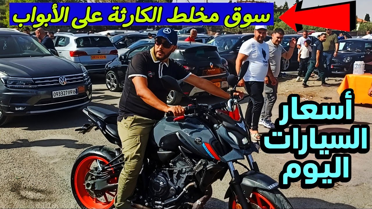اسعار السيارات اليوم سوق مخلط الكارثة على الأبواب مباشره من سوق سطيف #ملخر