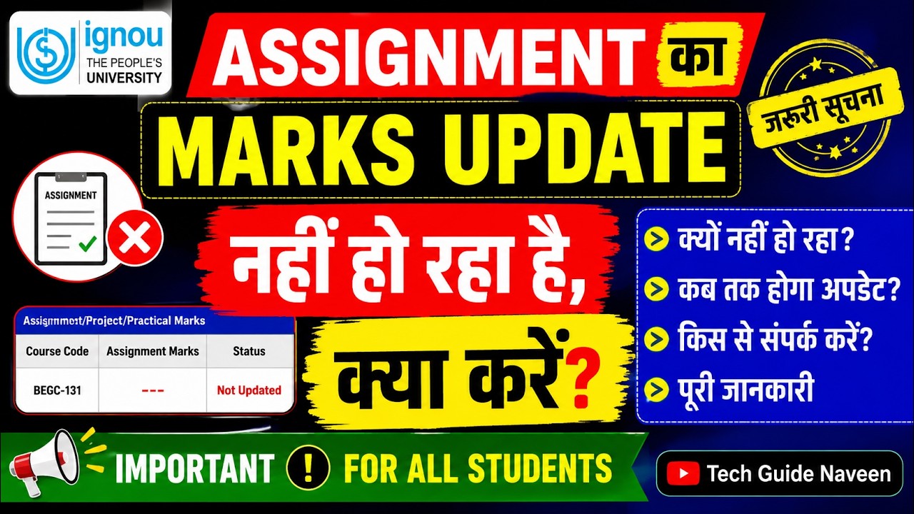 Assignment का Marks Update नहीं हो रहा है क्या करें? | IGNOU Assignment Status Not Updated 2026