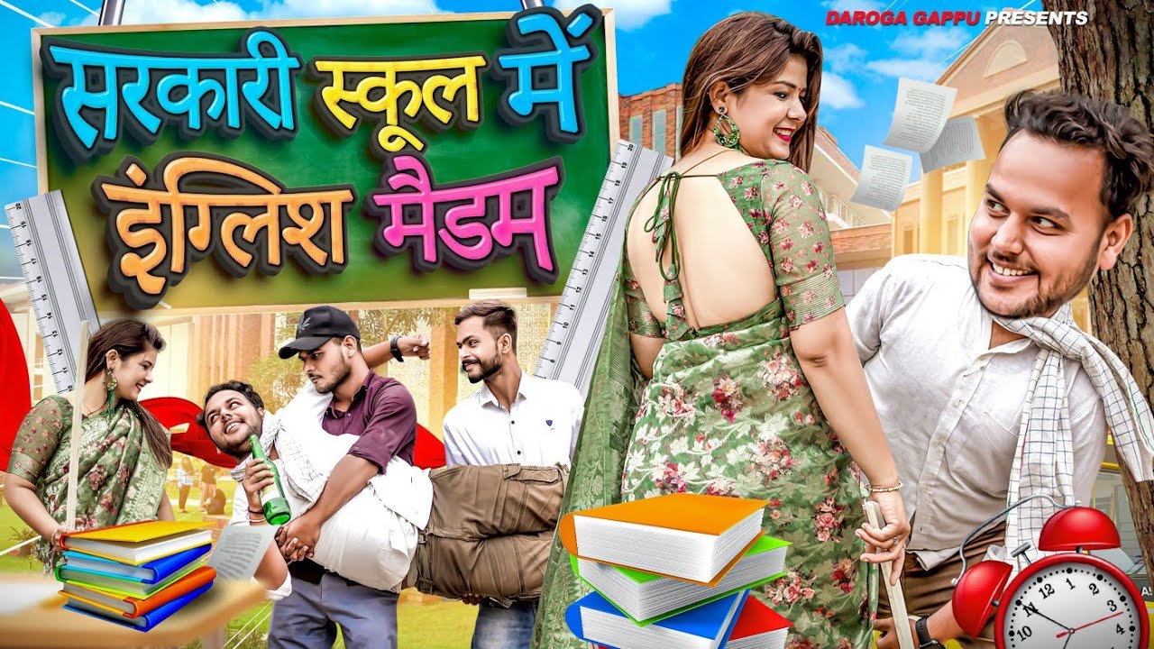 English मैडम//स्कूल की मेडम से लिये मज़े😵 //Daroga gappu video