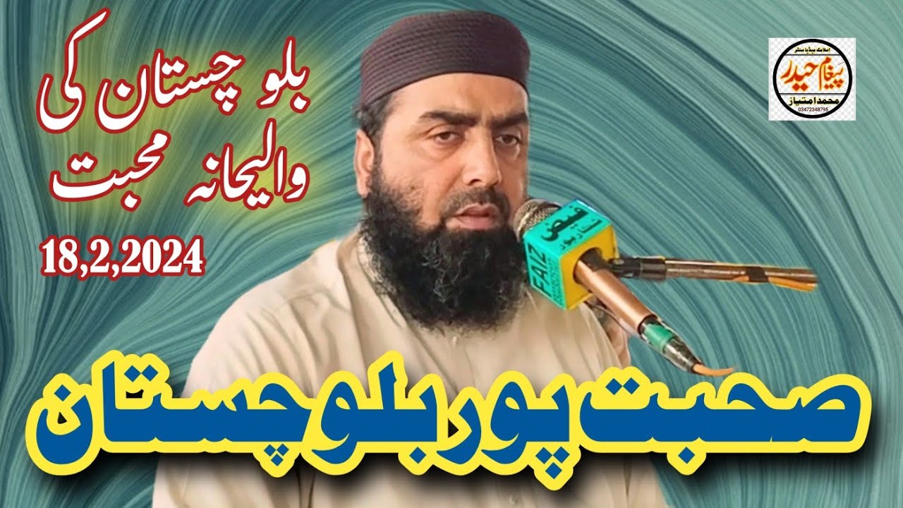 Hazrat Molana Qari Yaseen Haider Shab Bamakam Shobat pur Balochistan 18,2,2024