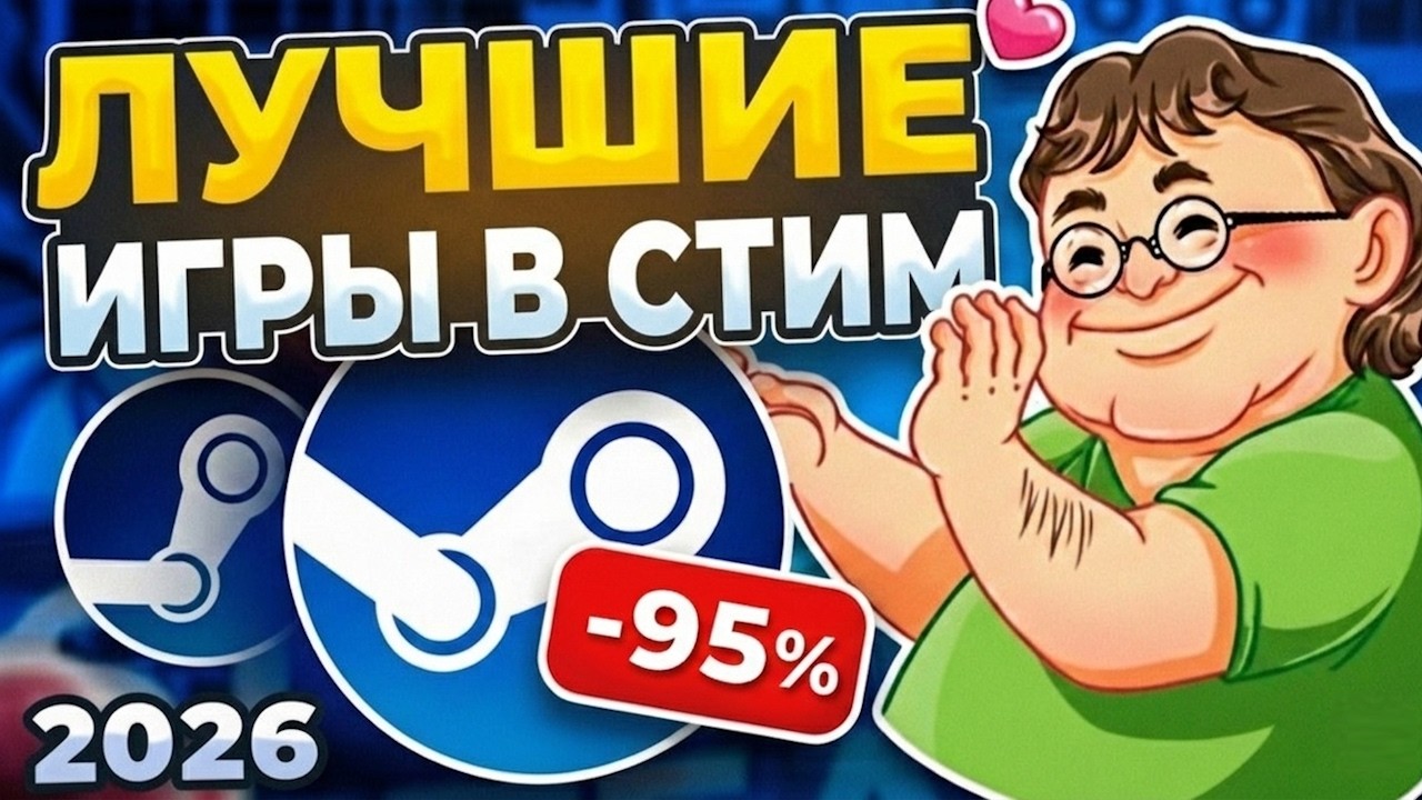 Лучшие игры в STEAM со скидками до 95% прямо сейчас!🔥