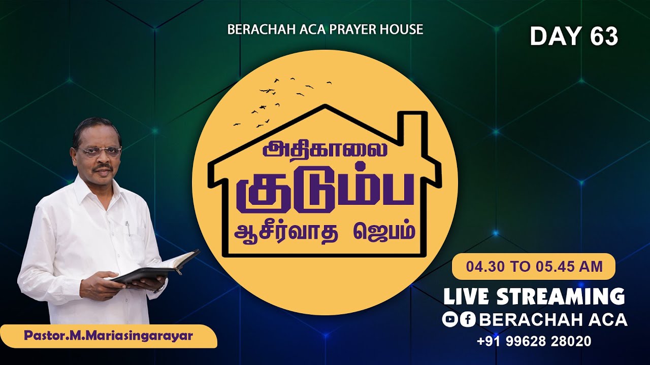 🔴LIVE:DAY-63 || FAMILY BLESSING PRAYER || PASTOR M.MARIA SINGARAYAR || BERACHAH ACA