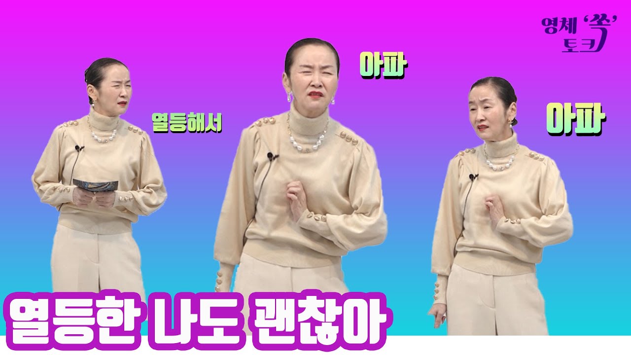 열등한 나도 괜찮아