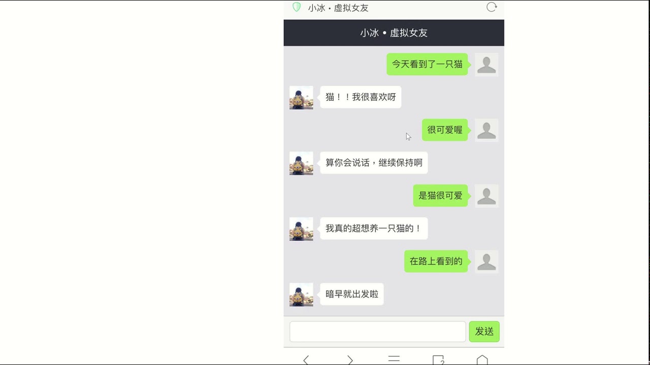 体验了小冰虚拟女友，我困惑了！