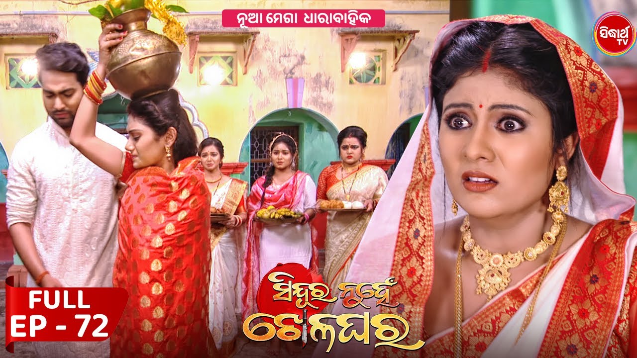 Sindura Nuhen Khela Ghara - Full Episode - 72 | New Mega Serial on Sidharth TV @8PM