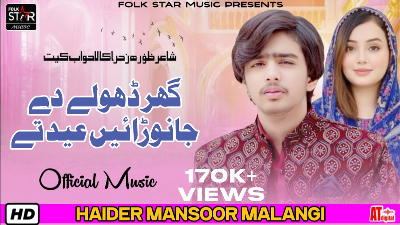 Ghar Dholy Dy Jawanraiy Eid Ty | Rutha Dhola | Haider Mansoor Malangi | New Saraiki Eid Song