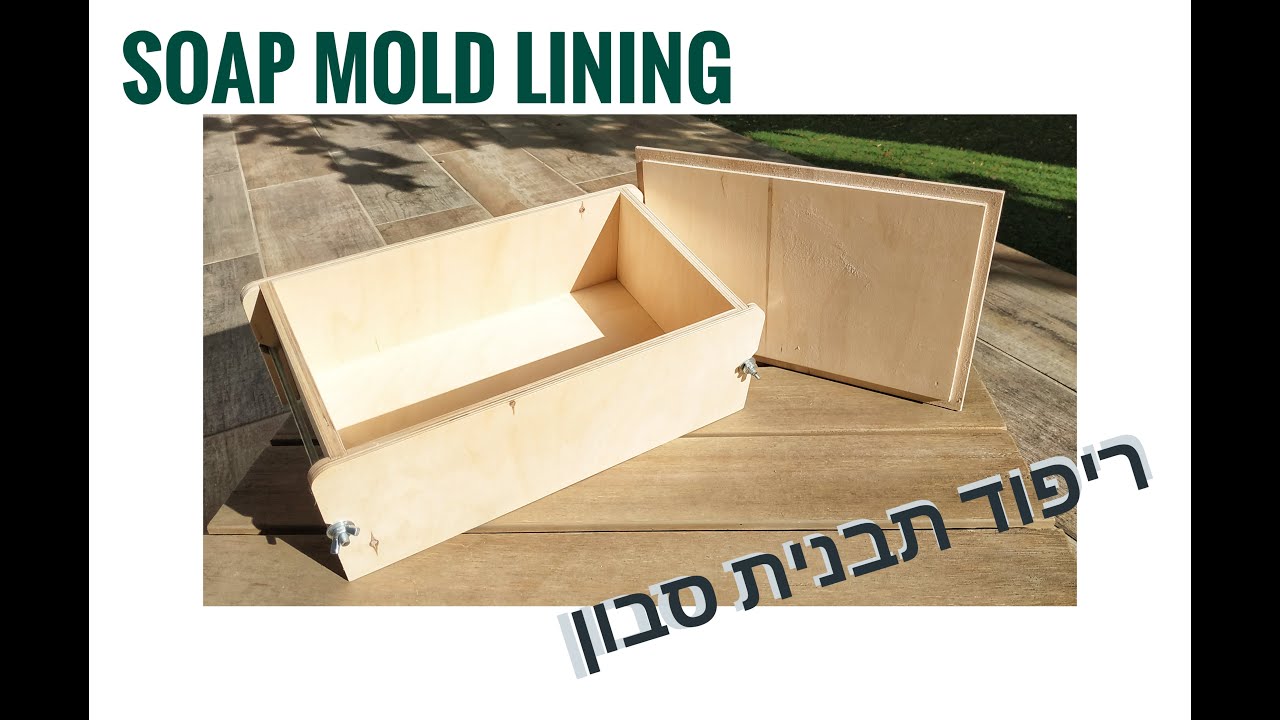 איך להפוך כל קופסא לתבנית מושלמת לסבון או אפייה - הקיפול הנכון