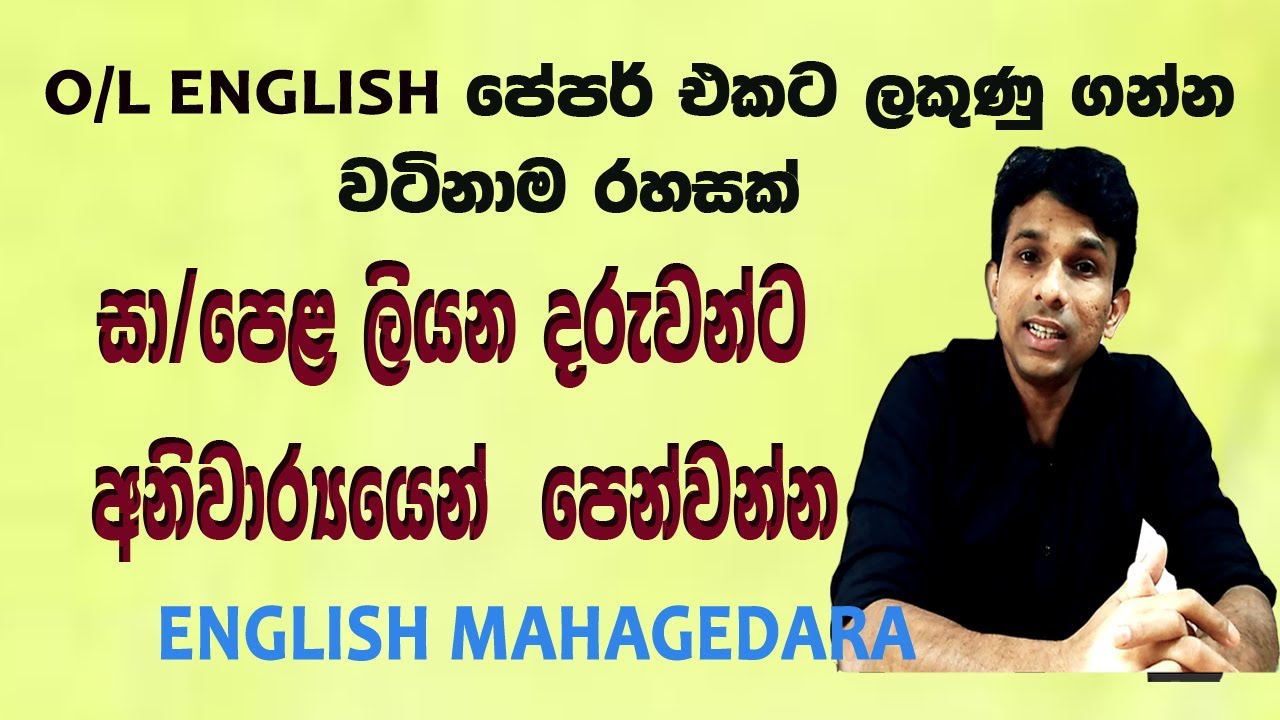 O/L Exam secrets for English paper