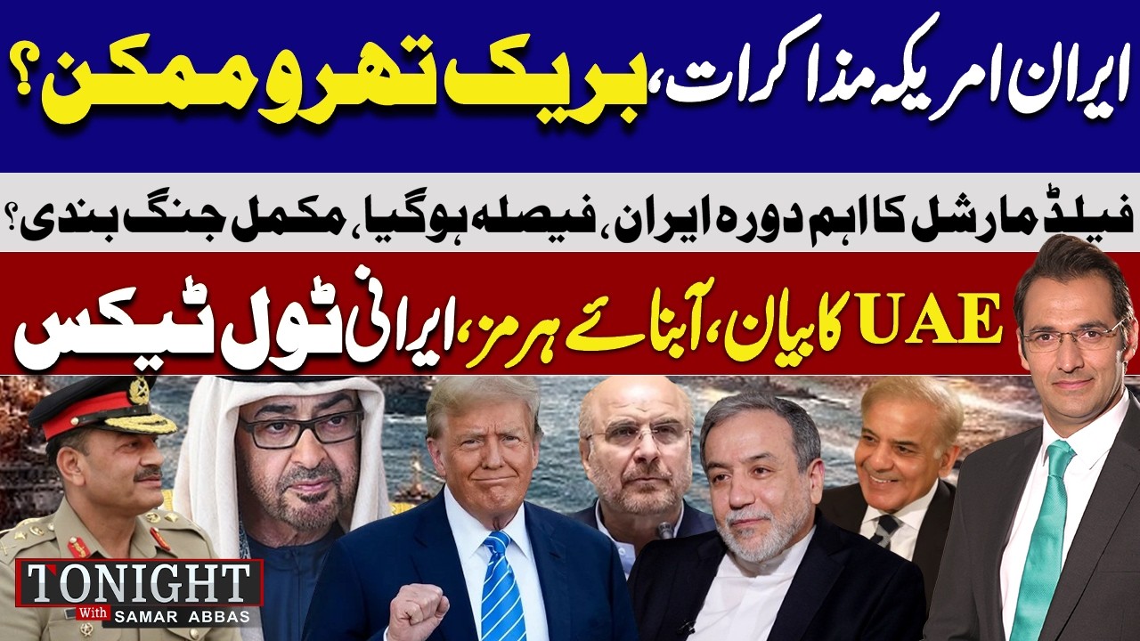 Iran-US Talks | Field Marshal&rsquo;s Crucial Iran Visit | Ceasefire Done? | Tonight with Samar Abbas