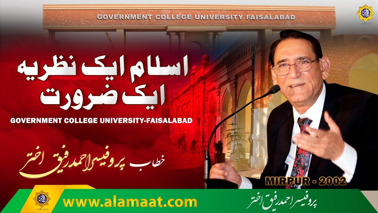 Islam, ak Nazria aik Zroorat | Government College University Faisalabad | Prof. Ahmad Rafique Akhtar
