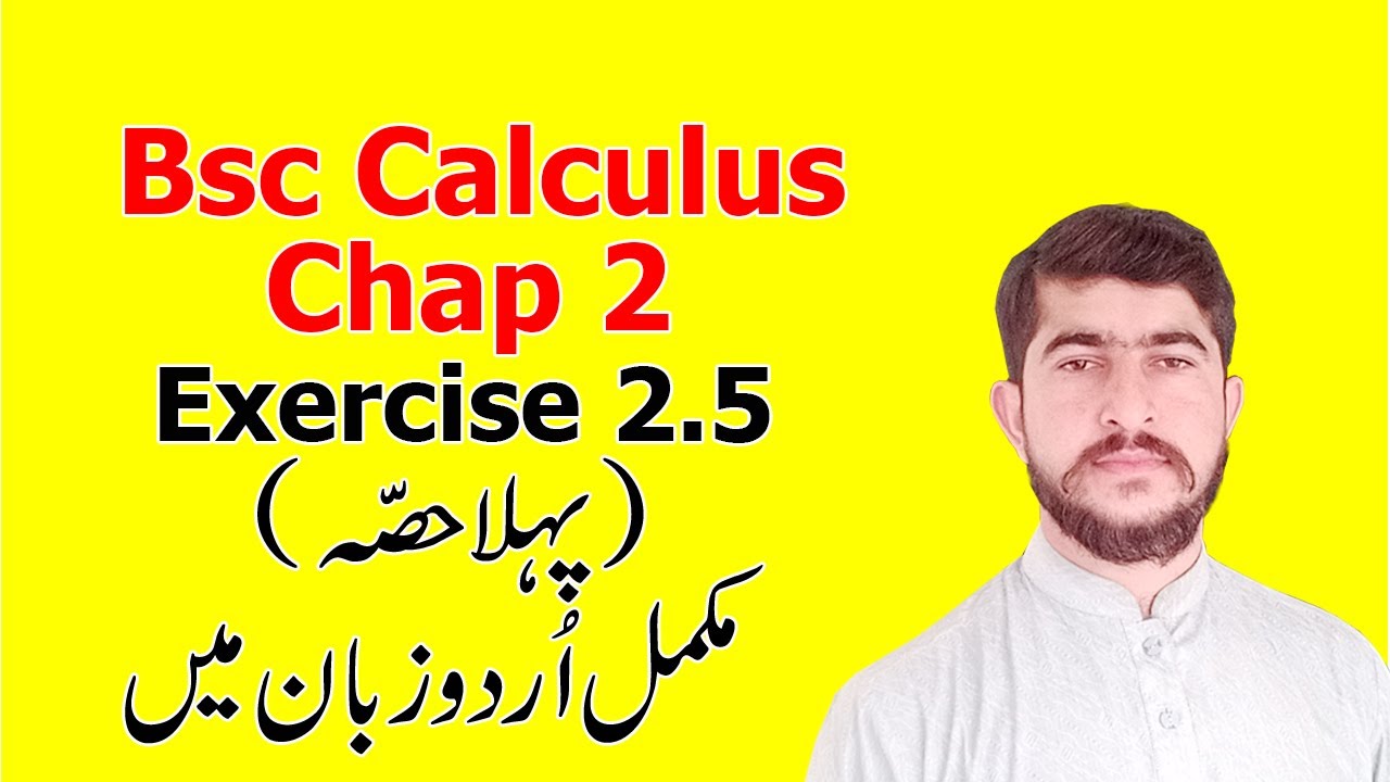 Bsc math calculus chapter 2 exercise 2.5 Part(1) Complete in Urdu S.M.Yousuf