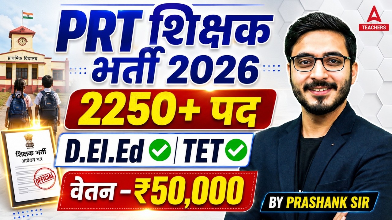 PRT Vacancy 2026 | Chhattisgarh PRT Vacancy 2026 | Chhattisgarh PRT Eligibility | Chhattisgarh PRT
