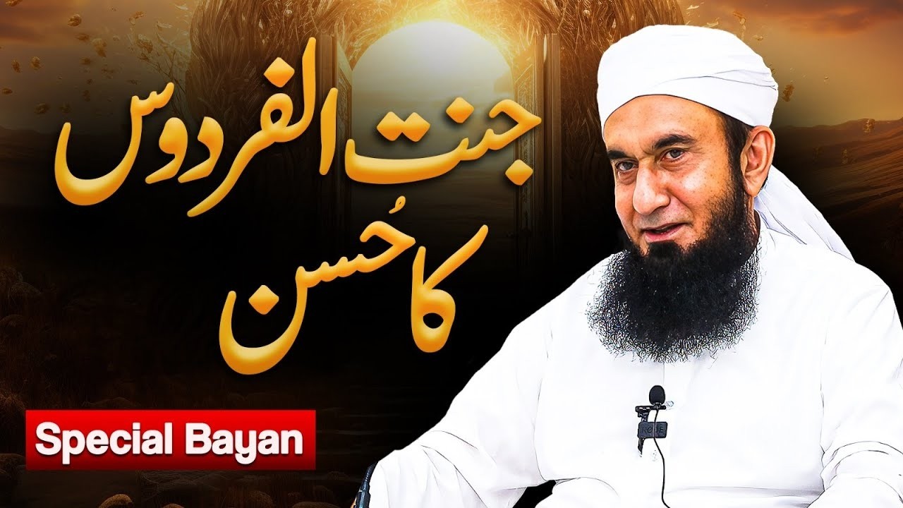 Jannat ul Firdos ka Hussan | TAQWA TALKS | BY TARIQ JAMEEL