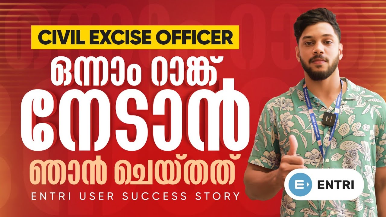 Civil Excise Officer 1st Rank Holder 🥇 വിജയ രഹസ്യം പങ്കുവച്ച് Abdul Salim | Kerala PSC