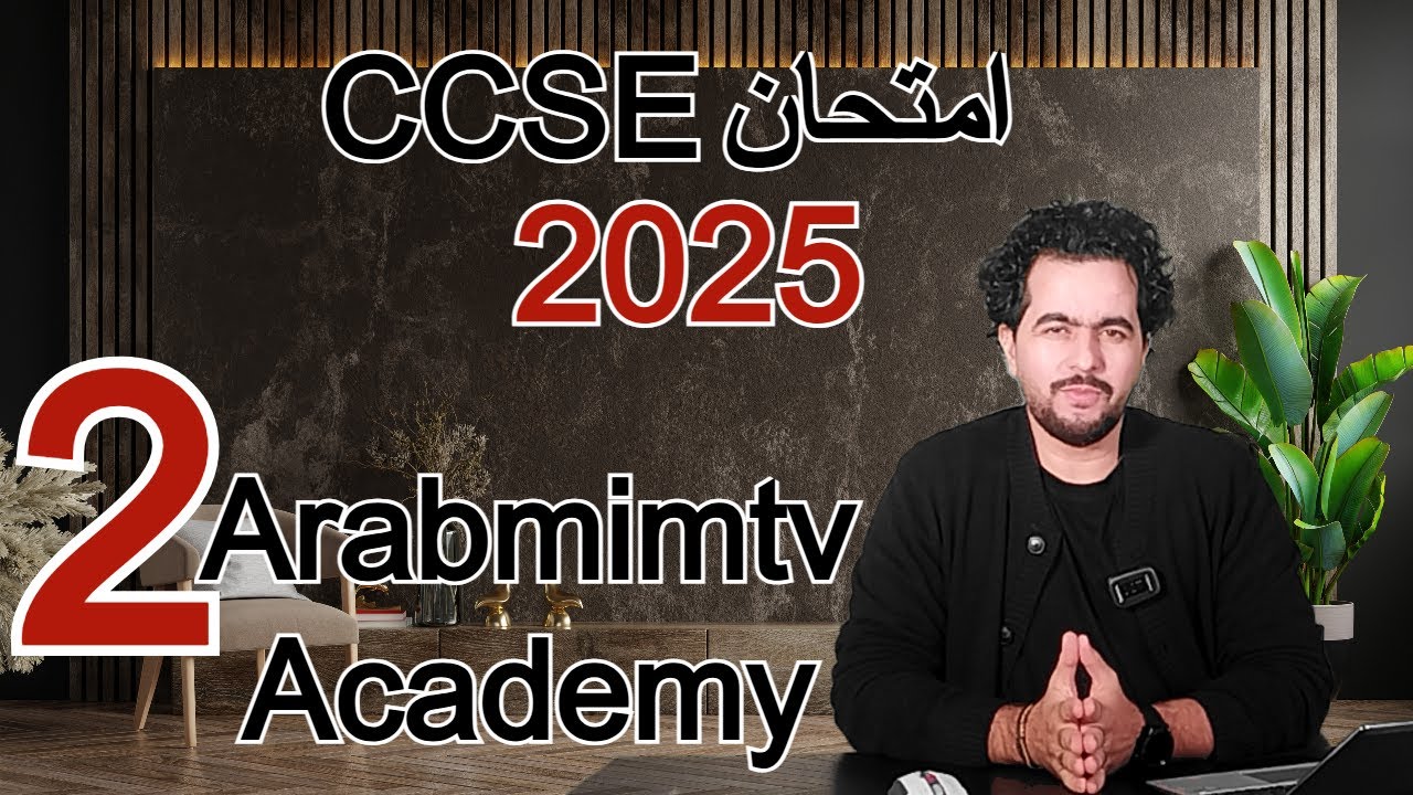 ✅CCSE 2025 || PARTE 2 ||  امتحان الجنسية الإسبانية 📚