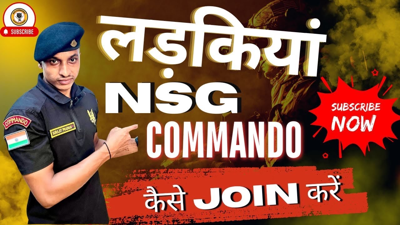 Nsg Commando Girl कैसे बने || किया किया टेस्ट होगा || How To Join Nsg Commando Girls