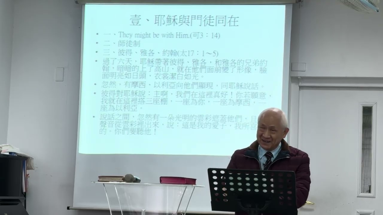 耶穌與門徒，高福保牧師@永福基督教會 2026-0208