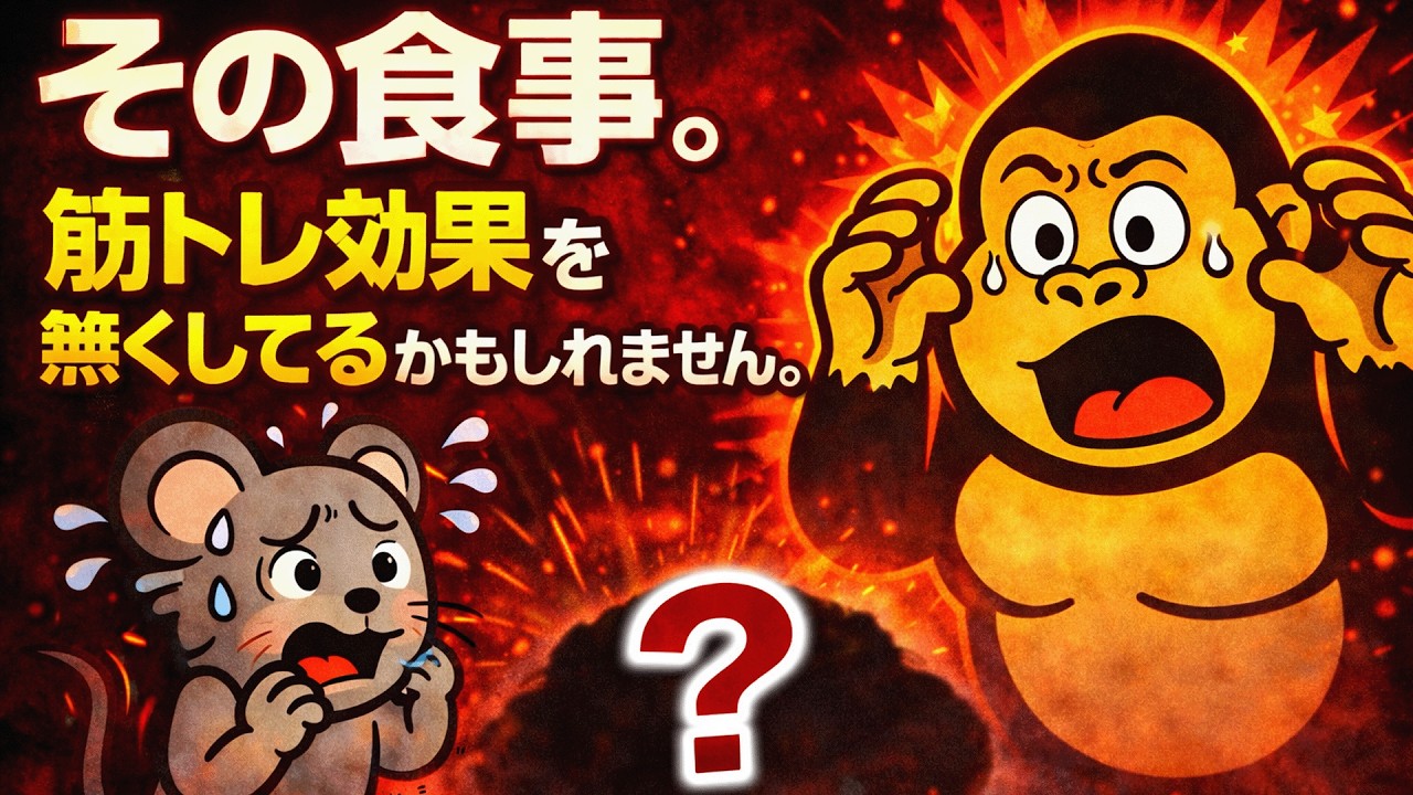 あなたのその食事。実は筋肉減らしてるかも！